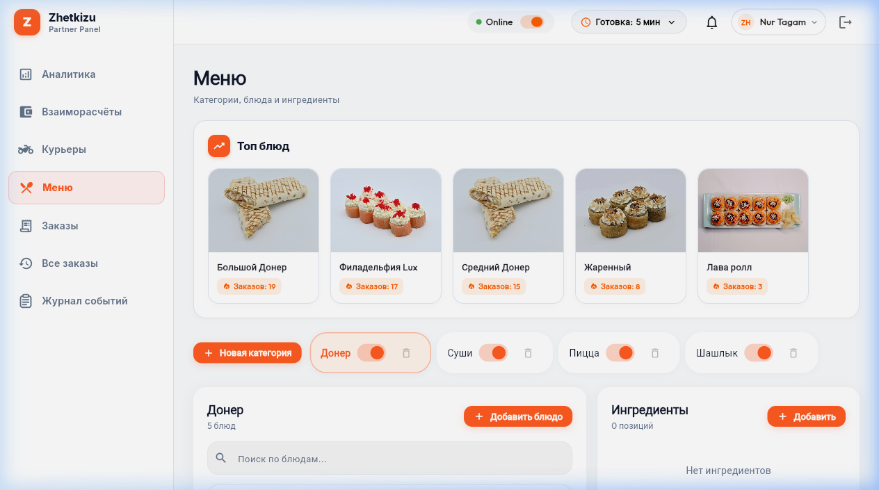 Кабинет ресторана Zhetkizu